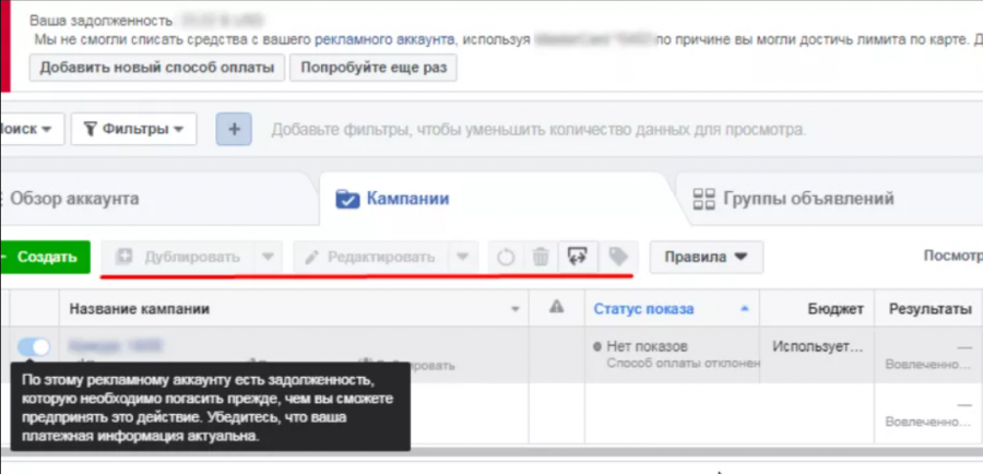 блокировка рекламного кабинета facebook