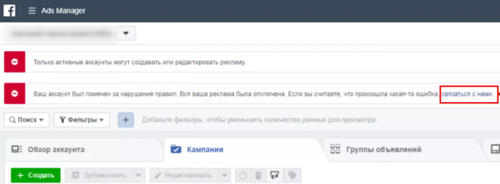 блокировка рекламного кабинета facebook