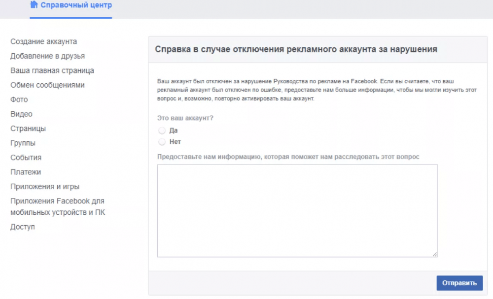 блокировка рекламного кабинета facebook