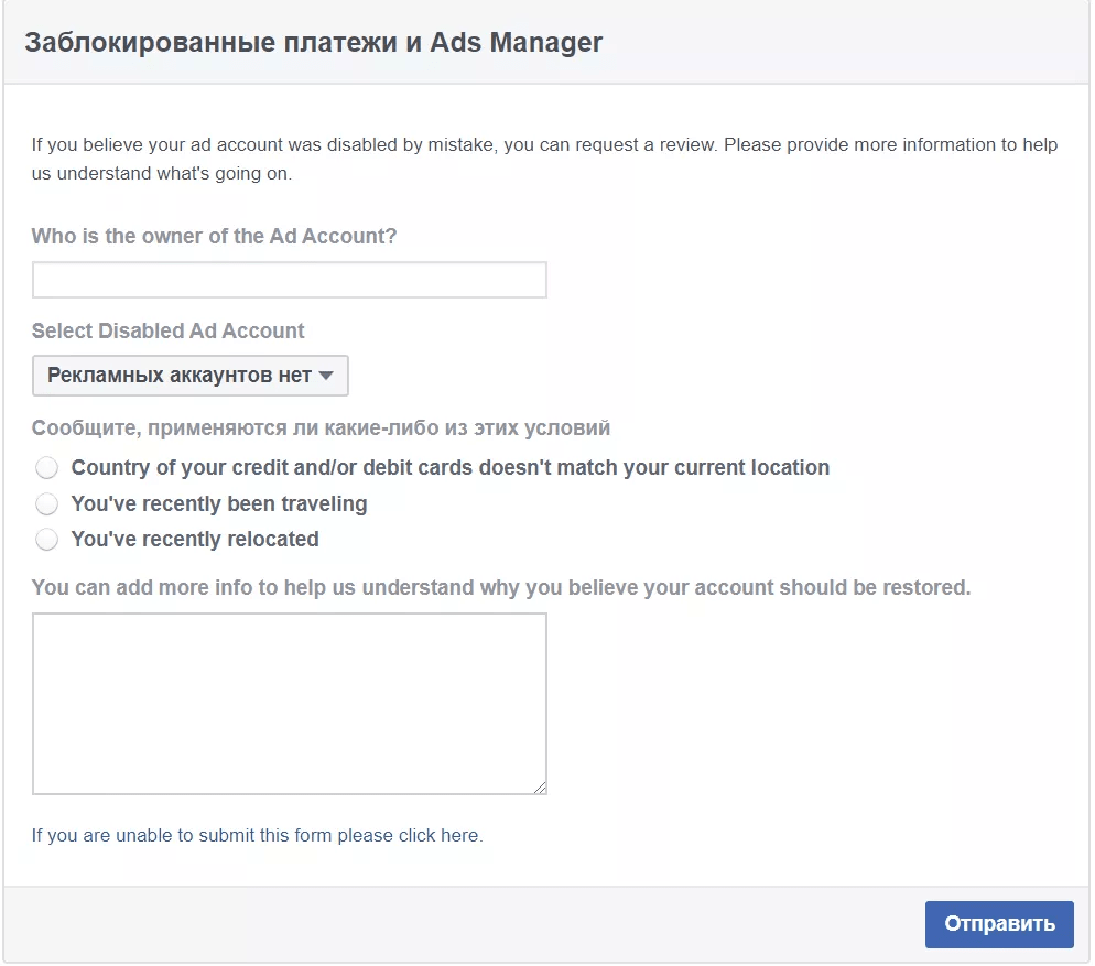 блокировка рекламного кабинета facebook