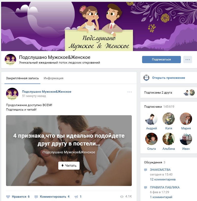 как продвигать женские паблики