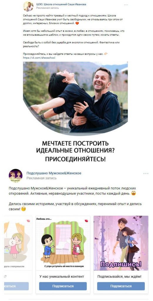 как продвигать женские паблики