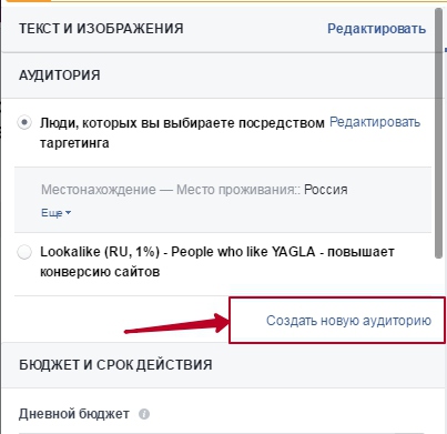 Создать новую аудиторию
