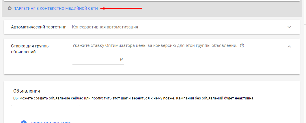 мануал по настройке рекламной кампании