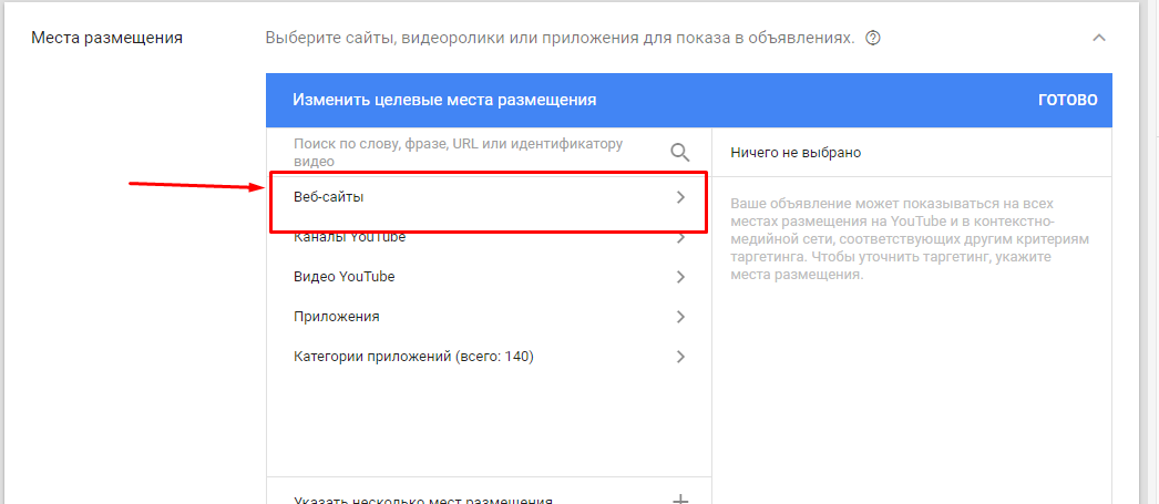 мануал по настройке рекламной кампании
