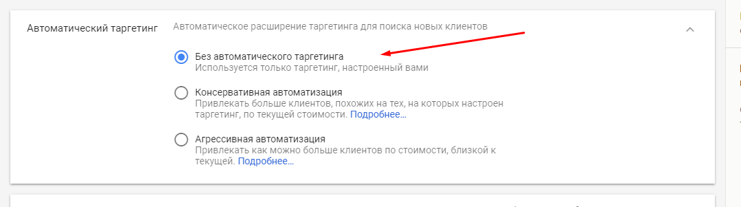 мануал по настройке рекламной кампании