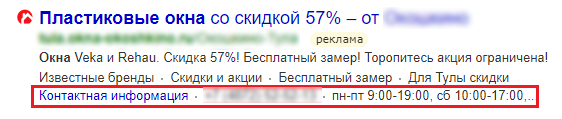цена за клик в Яндекс.Директ