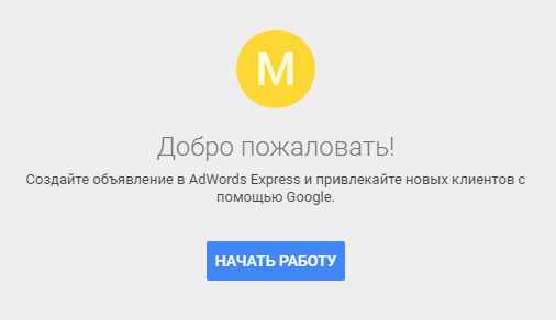 Google AdWords Express