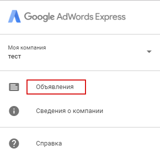 Google AdWords Express