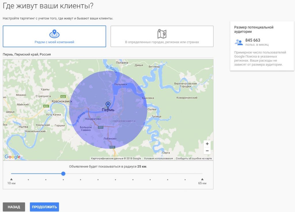 Google AdWords Express
