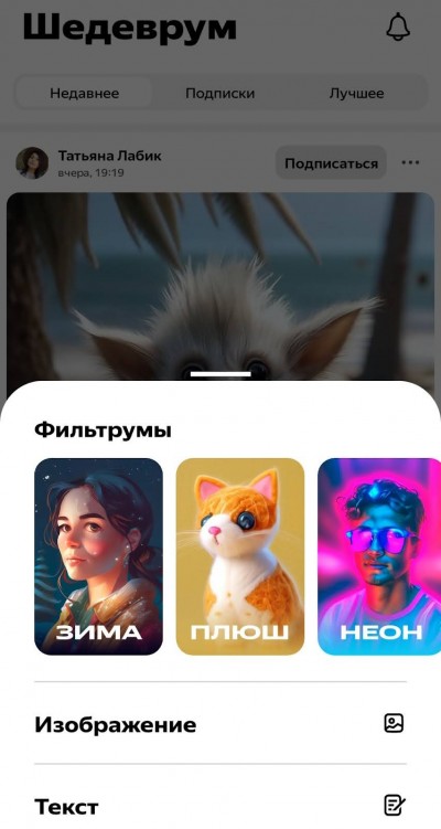 Шедеврум, нейросеть Шедеврум