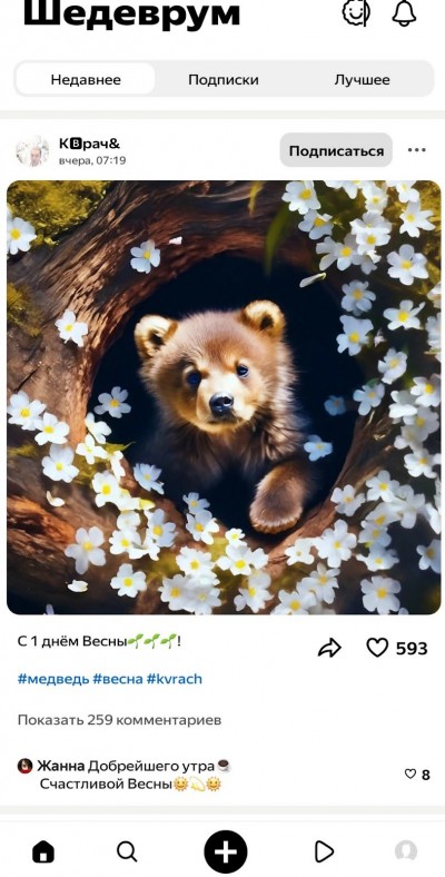 Шедеврум, нейросеть Шедеврум