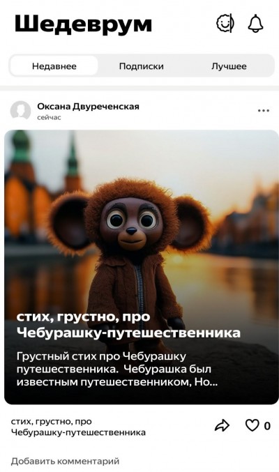 Шедеврум, нейросеть Шедеврум