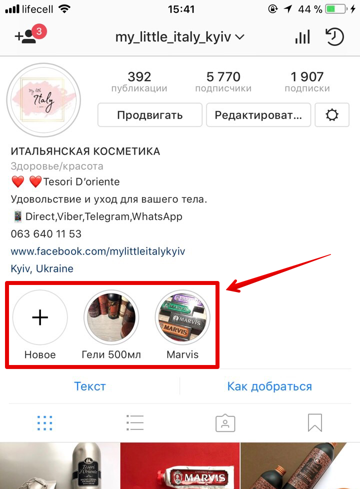 Instagram Stories для бизнеса