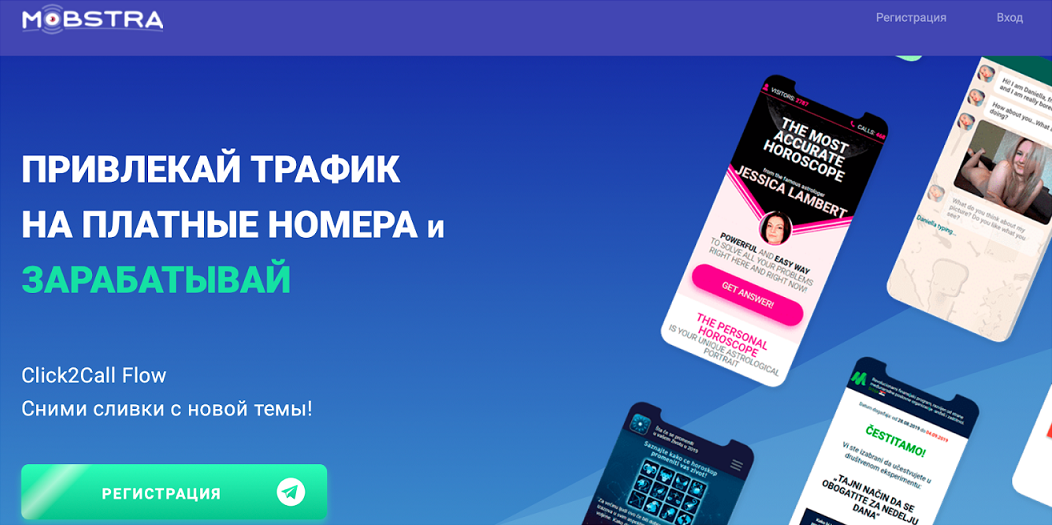 Mobstra регистрация