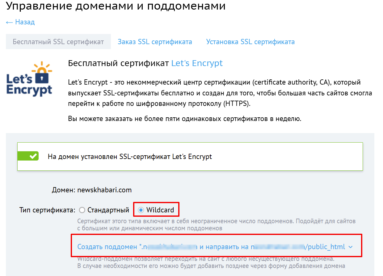 Создаём поддомен для слива трафика