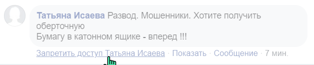 убрать негативные комментарии