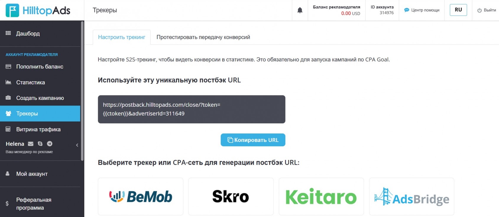 интеграция с трекерами