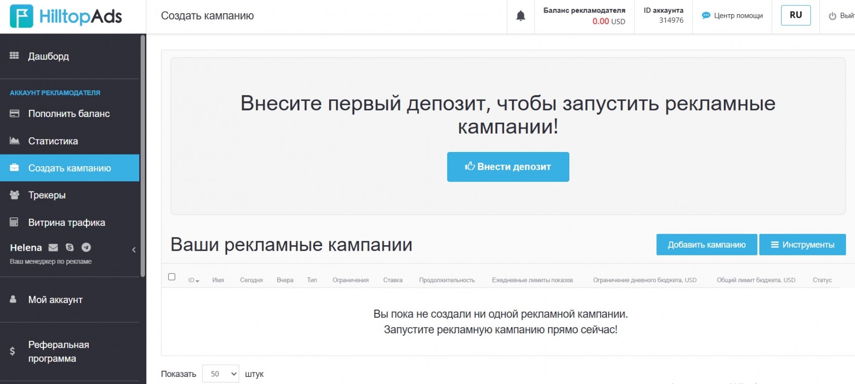 создать кампанию в HilltopAds