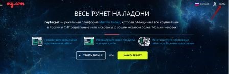 лендинг системы MyTarget