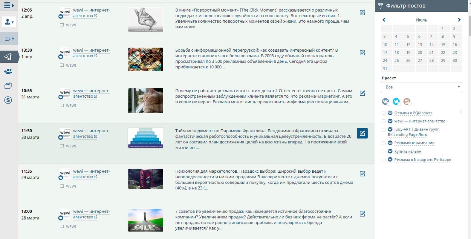 инструменты для smm