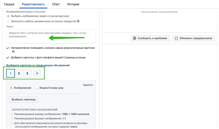 карусель facebook
