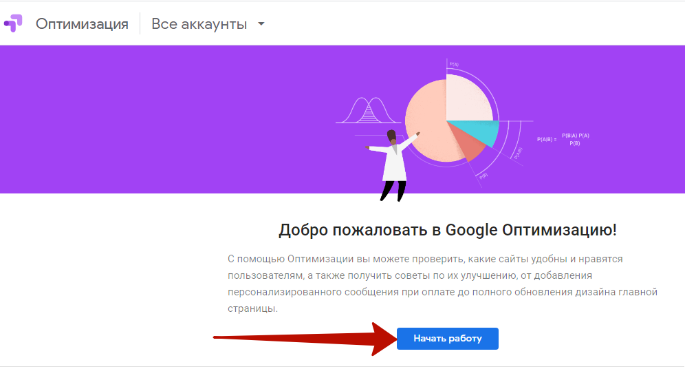 Google Optimize как использовать