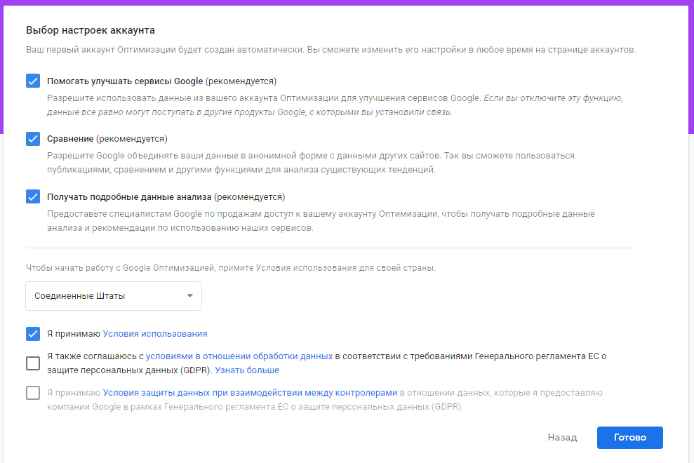 Google Optimize как использовать