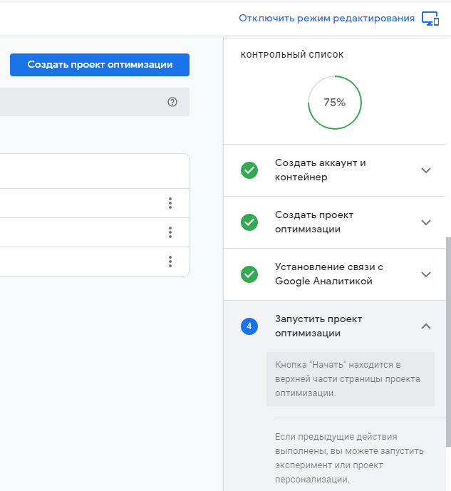 Google Optimize как использовать