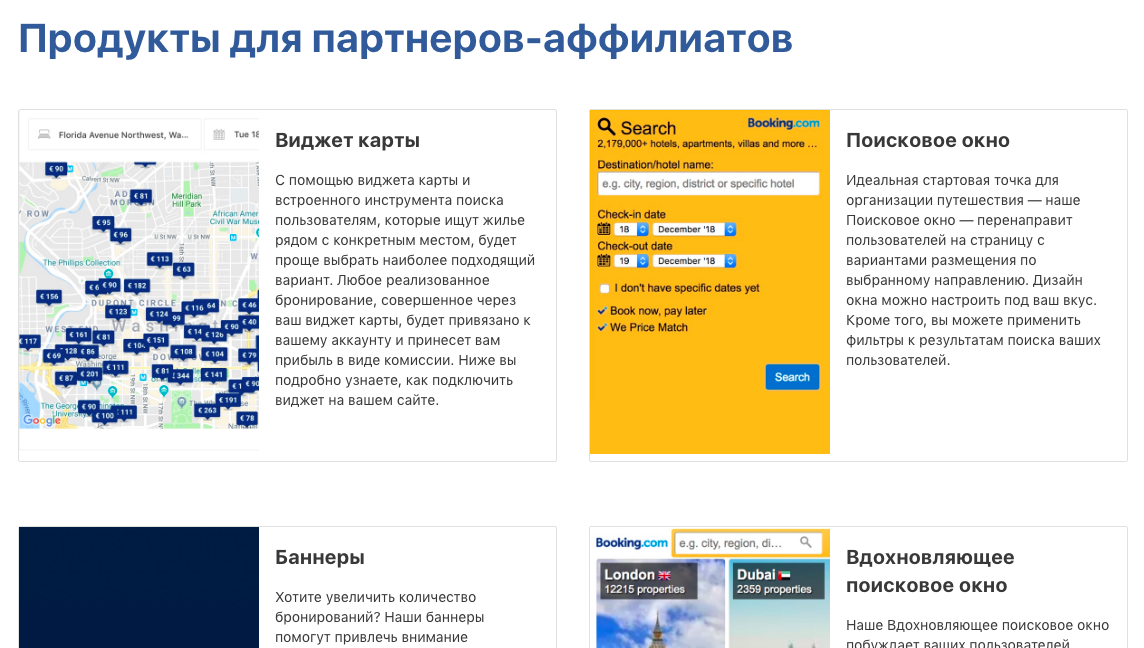 Как заработать на партнерских программах