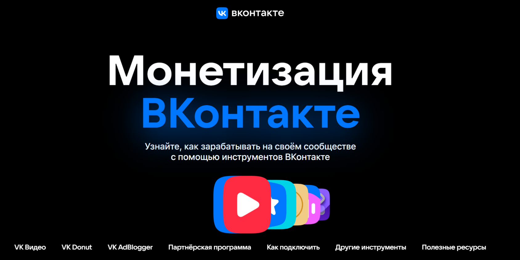 монетизация вк