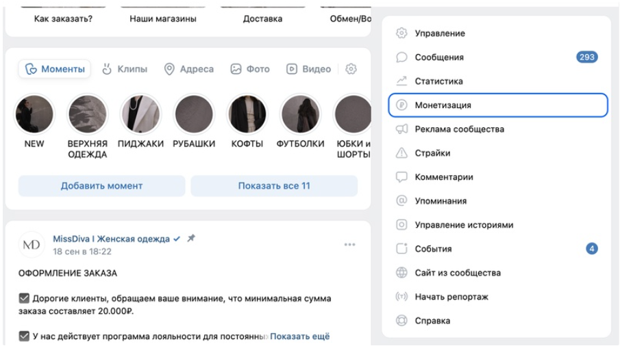 как подключить монетизацию в вк