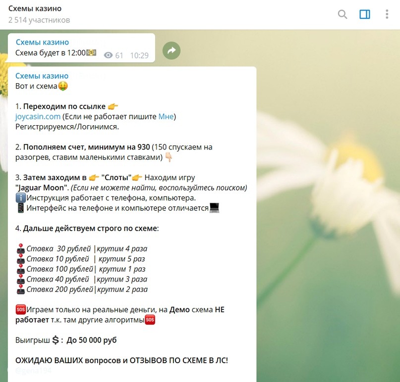 Продвижение гемблинг оффера через блогера