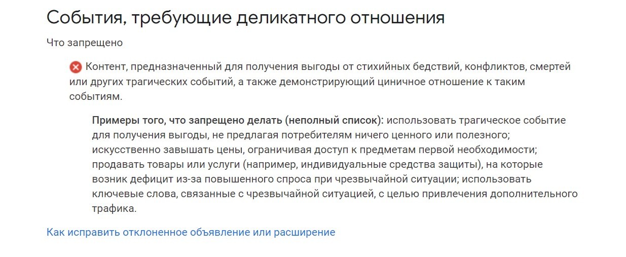 Что нельзя рекламировать во время коронавируса