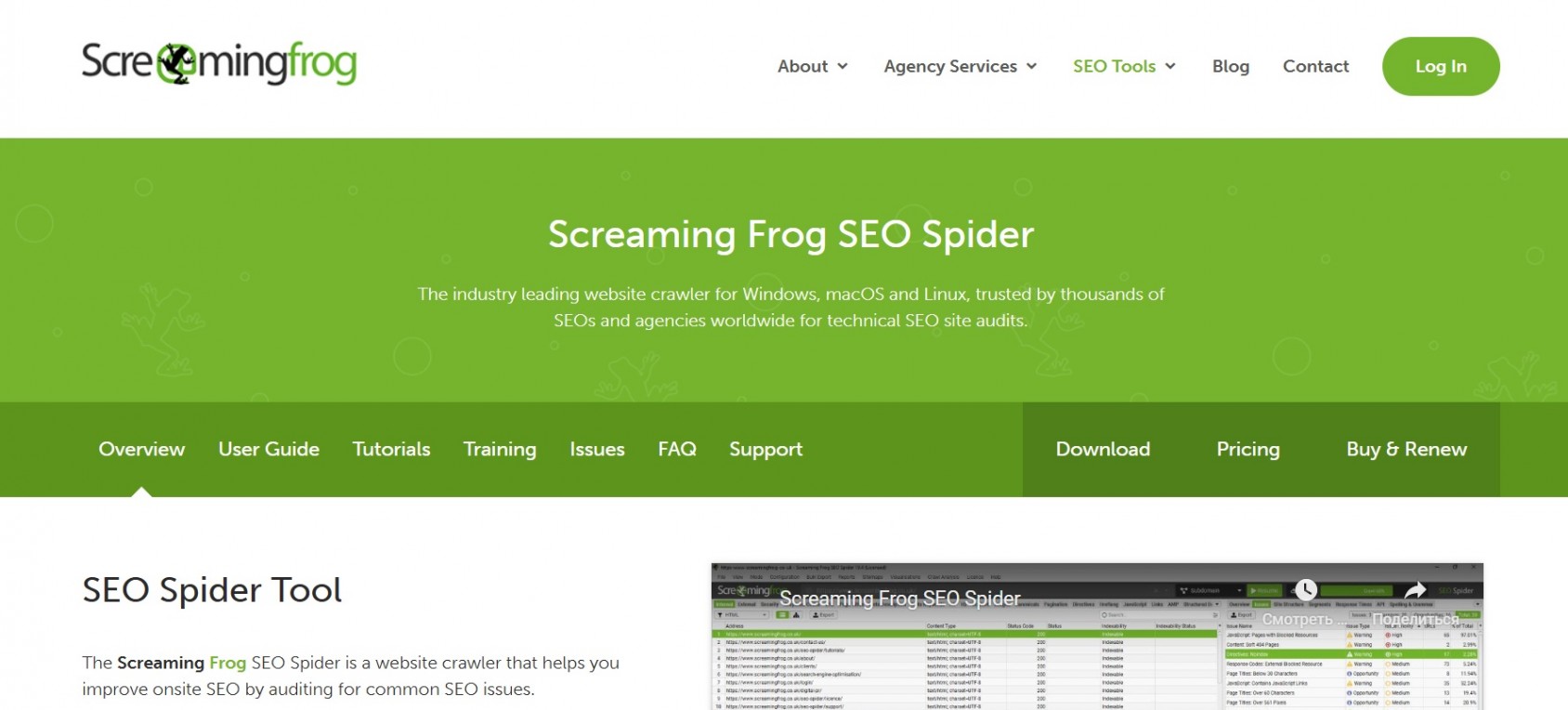 SEO-инструмент Screaming Frog