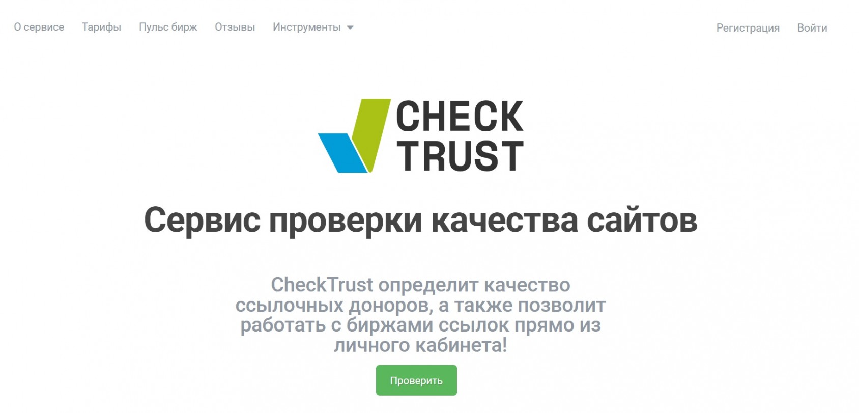 CheckTrust