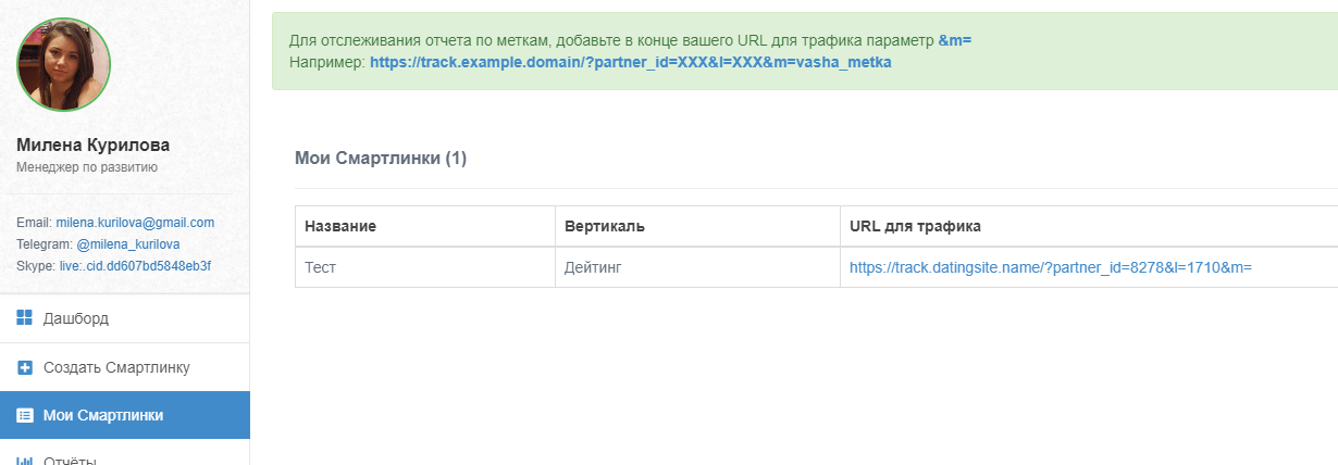 Как монетизировать трафик на Smartlink