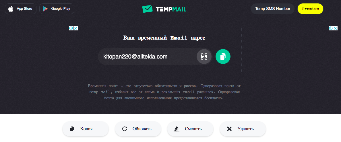 сервис временной почты