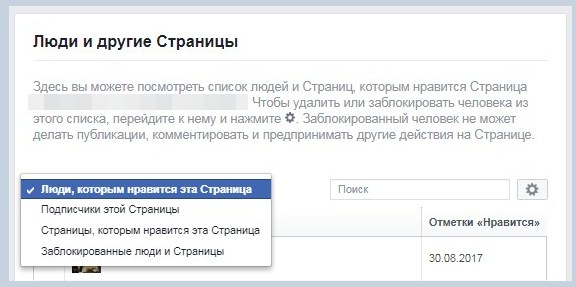 как привлекать подписчиков в facebook