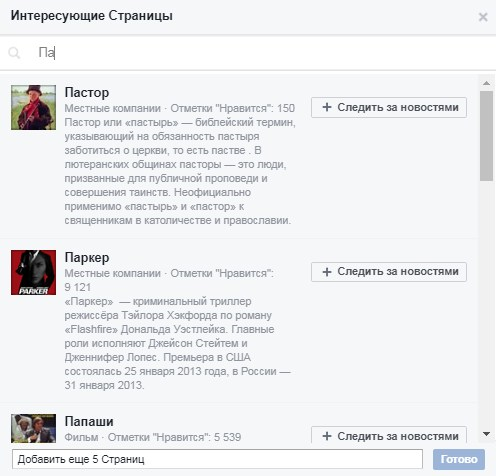 как привлекать подписчиков в facebook