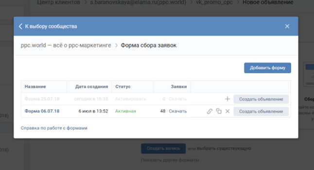 сбор заявок вк