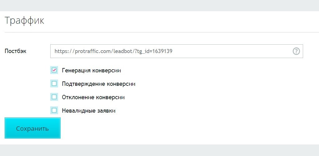 настроить уведомления о лидах в Telegram