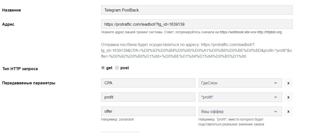 настроить уведомления о лидах в Telegram