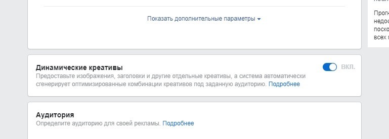 динамические креативы в Facebook 