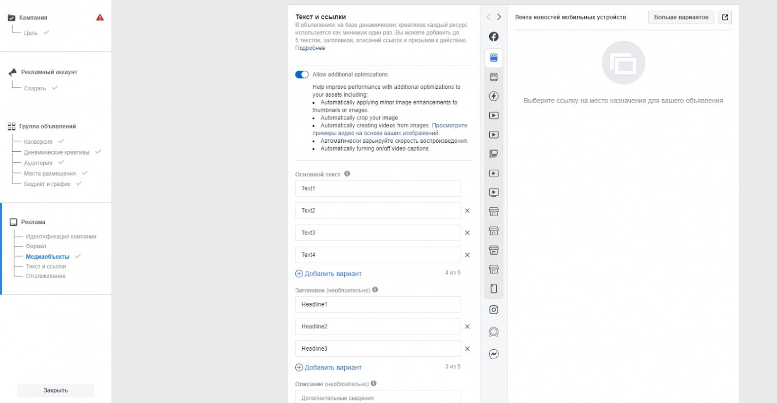 динамические креативы в Facebook 