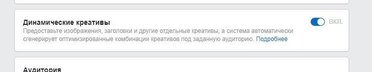 динамические креативы в Facebook 