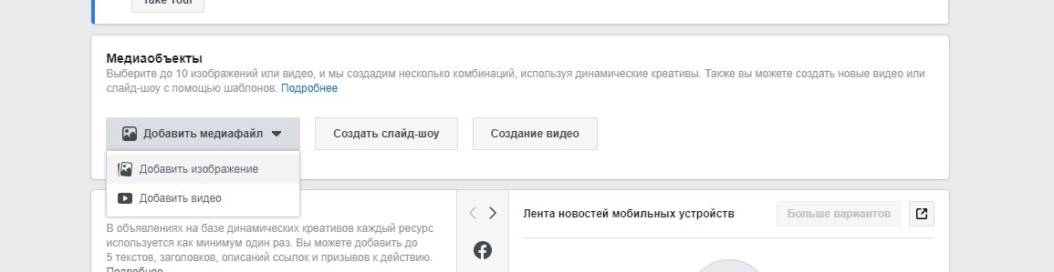 динамические креативы в Facebook 