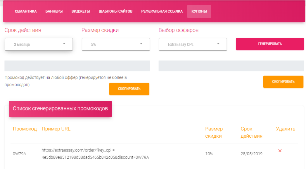 essay партнерка