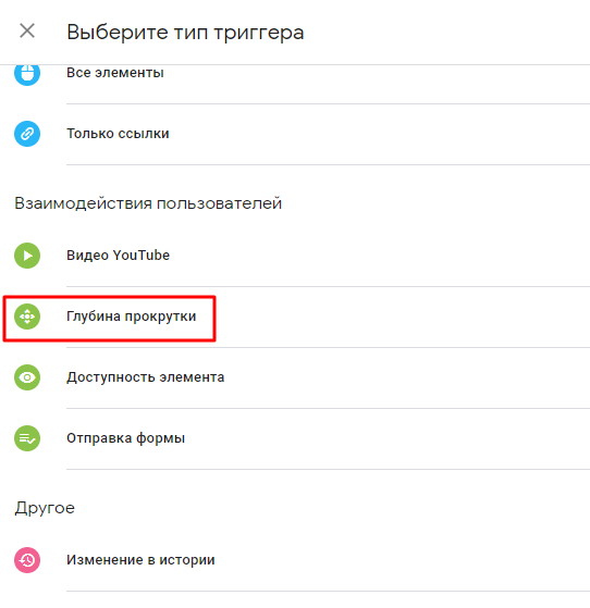 пиксель Facebook на скролл