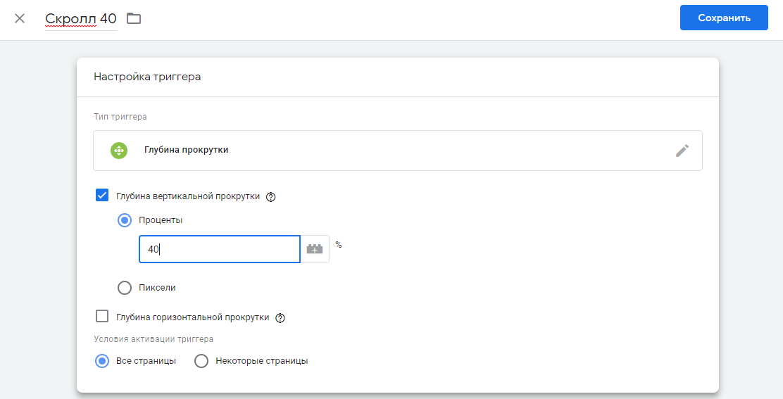 пиксель Facebook на скролл